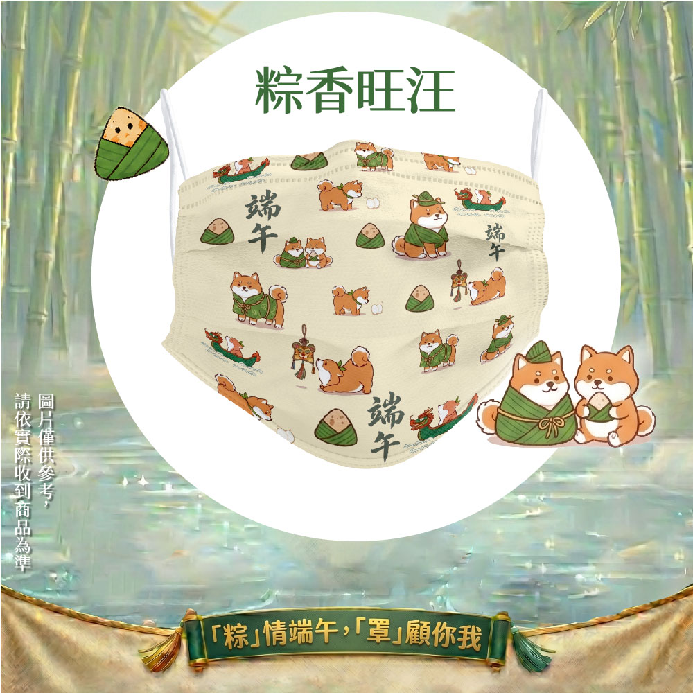 粽香旺汪平面口罩 粽香旺汪平面口罩