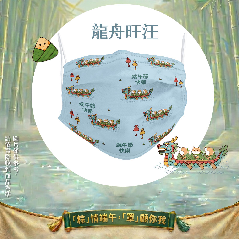 龍舟旺汪平面口罩 龍舟旺汪平面口罩