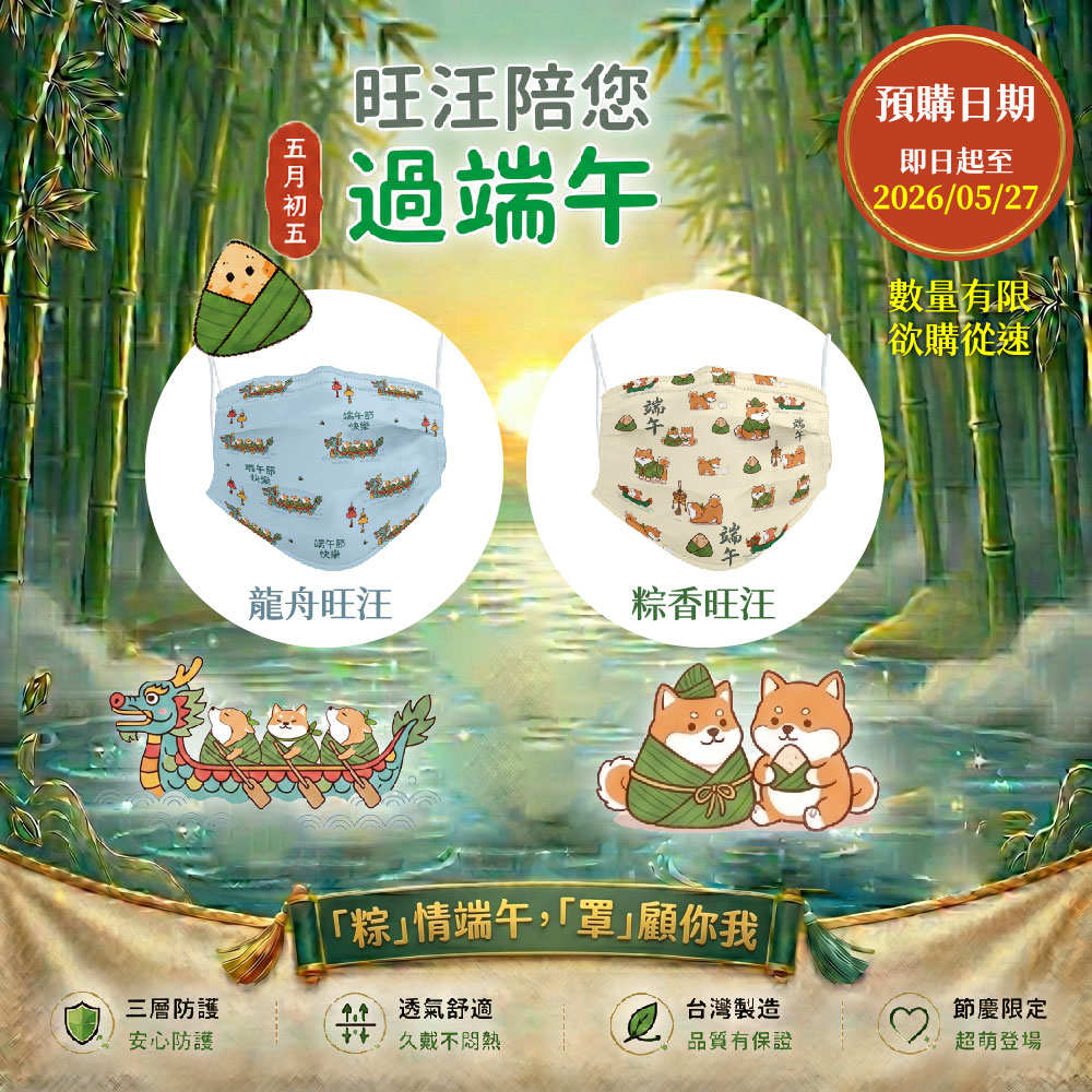 端午節慶平面口罩