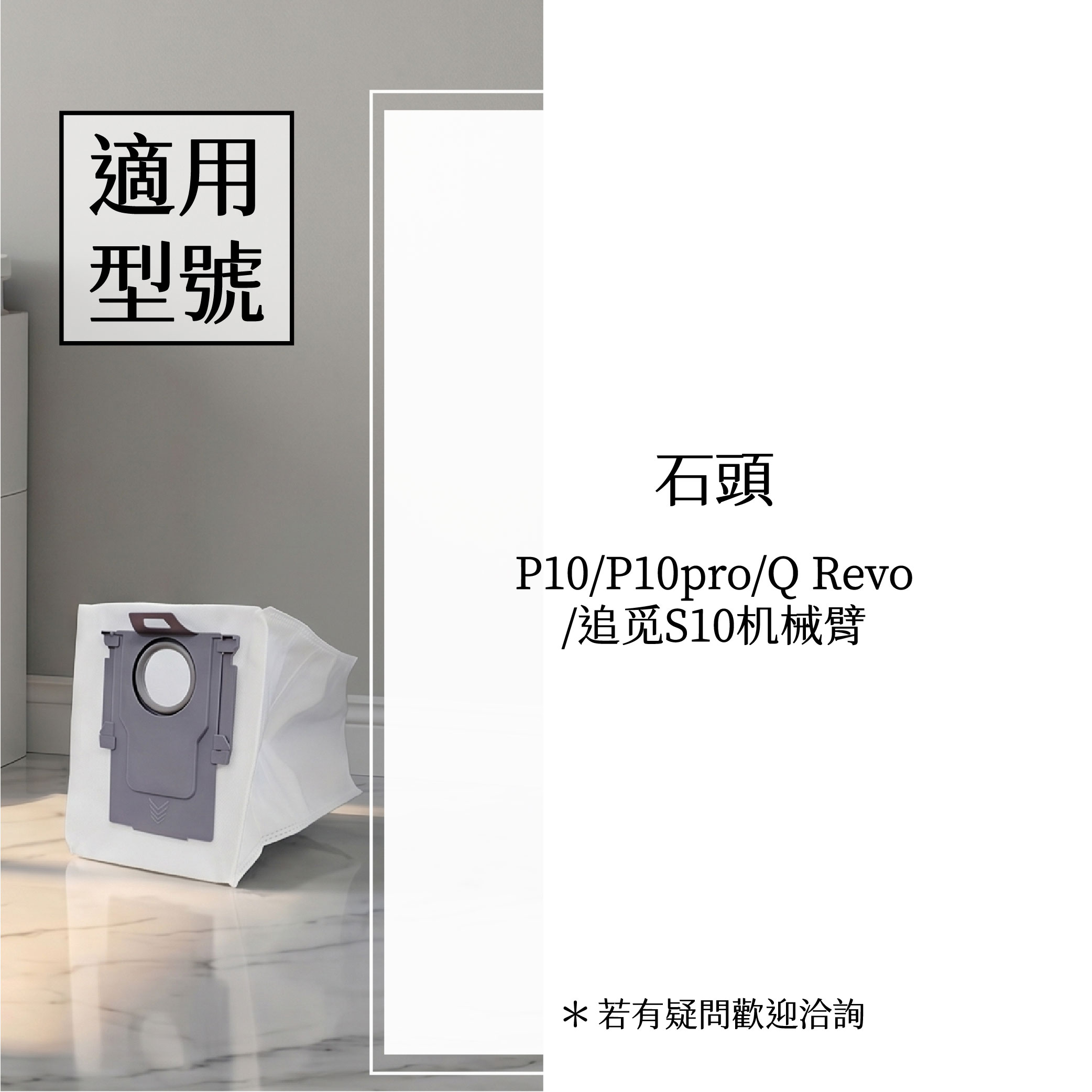石頭P10-02