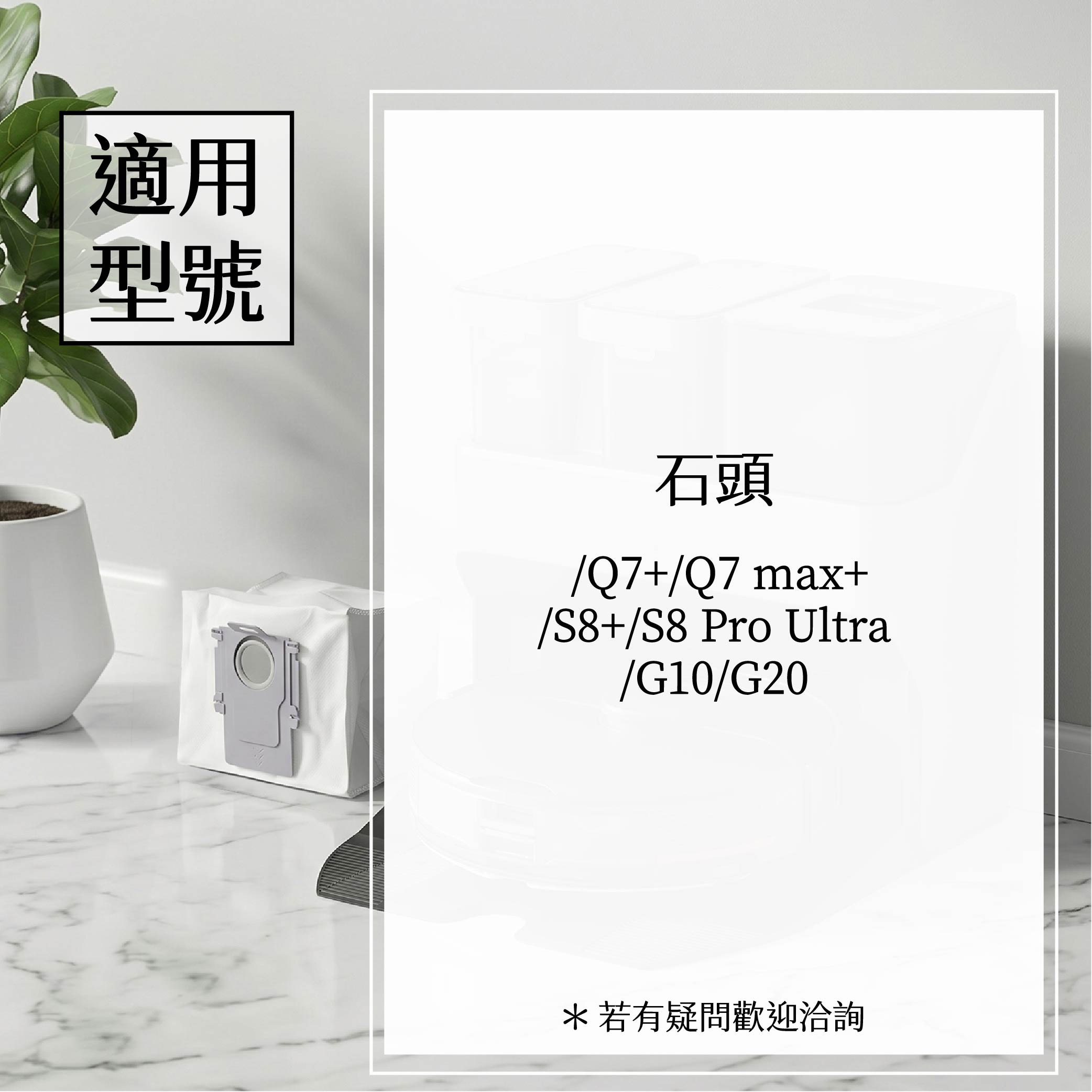 石頭G10-02