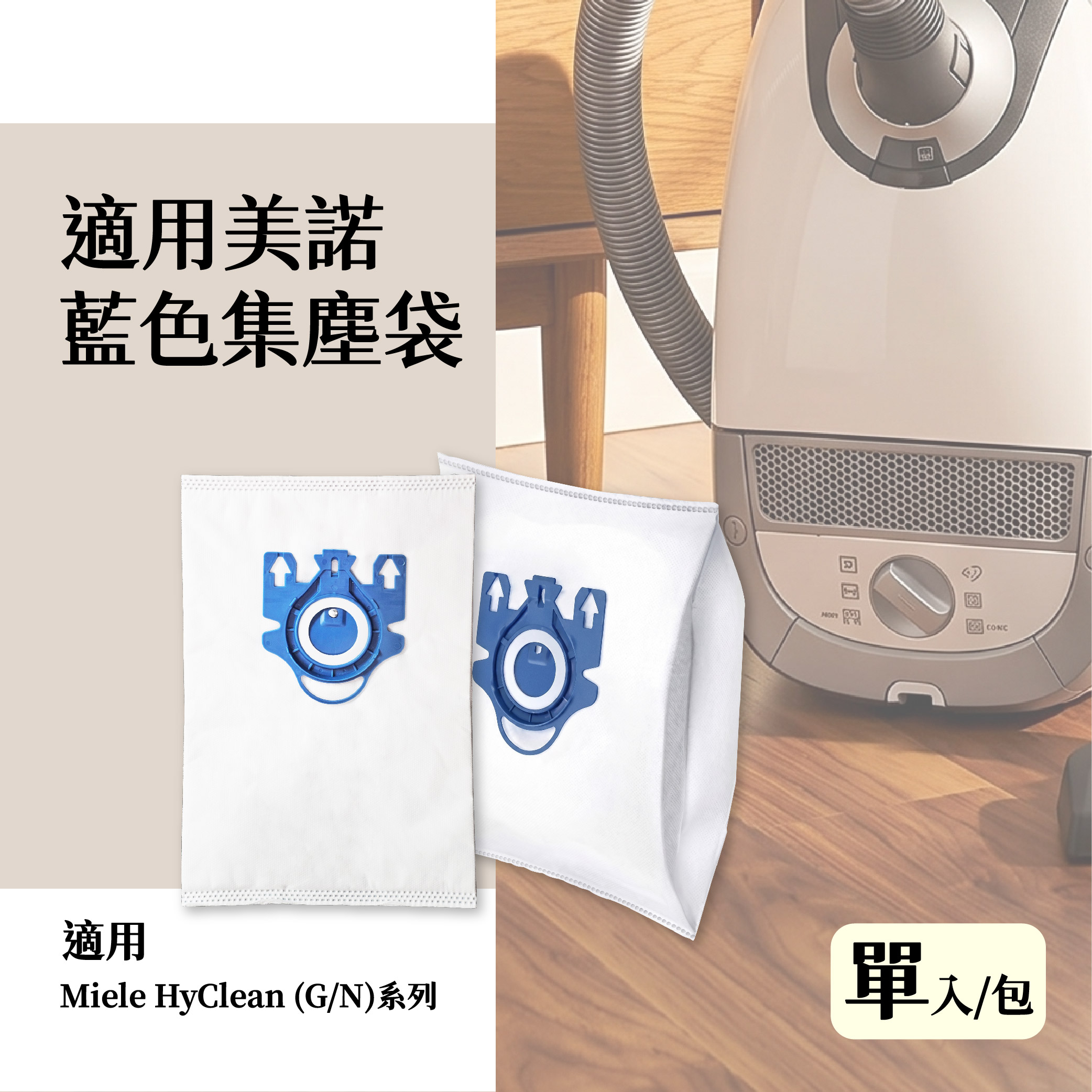 集塵袋單入_工作區域 1