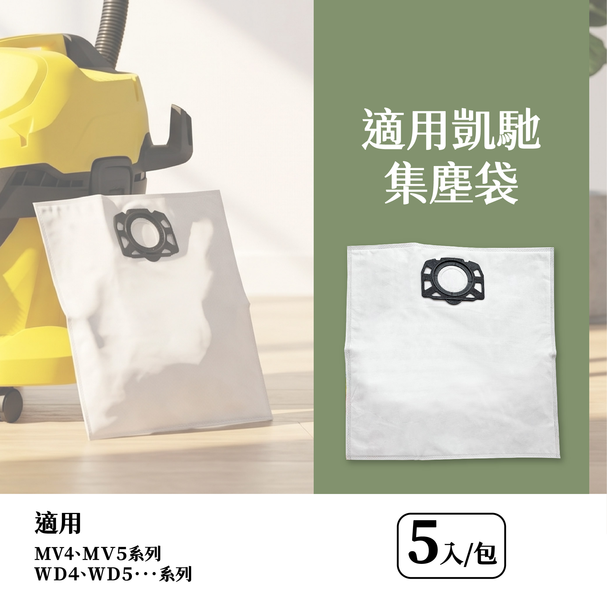凱馳集塵袋5入_工作區域 1